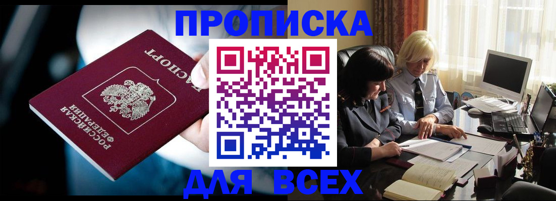 временная регистрация законно в Коле