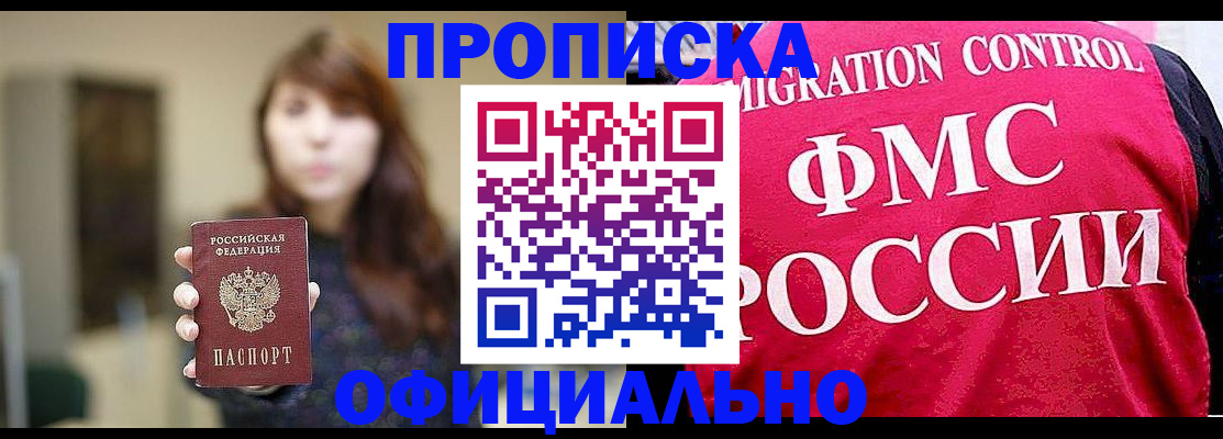 временная регистрация купить в Коле